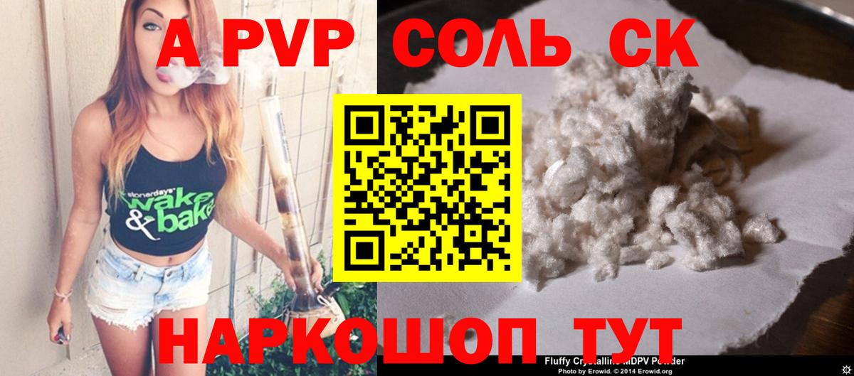 APVP СК КРИС  Alpha-PVP СК  A PVP Соль  Псков  A-PVP  Вход с VPN 