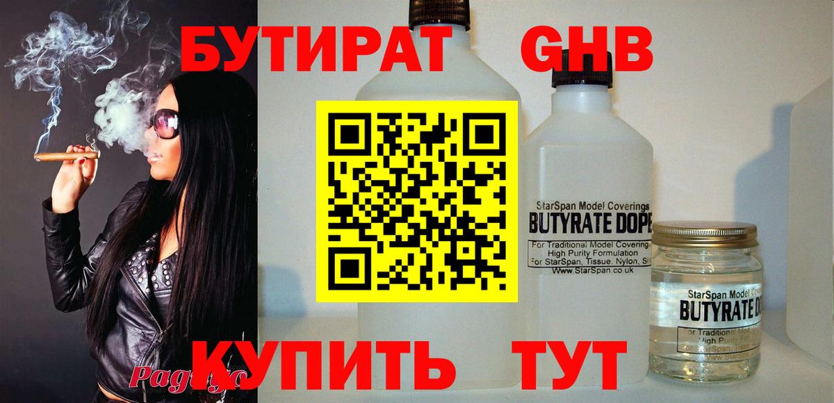 Бутират 99%  Вход с VPN  Бутират  Псков 
