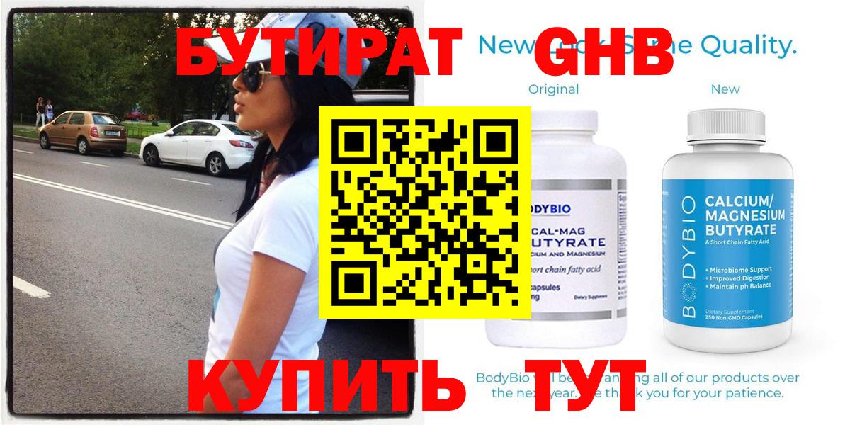 Бутират оксибутират Псков