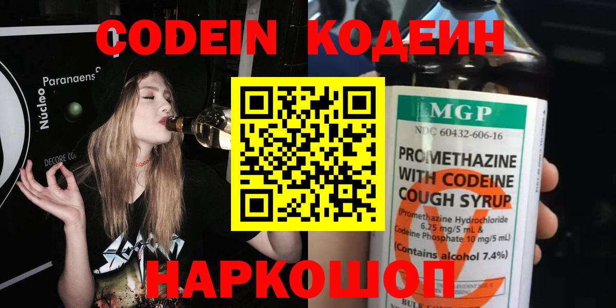 Псков  где купить наркотик  Вход с VPN  Codein напиток Lean (лин) 