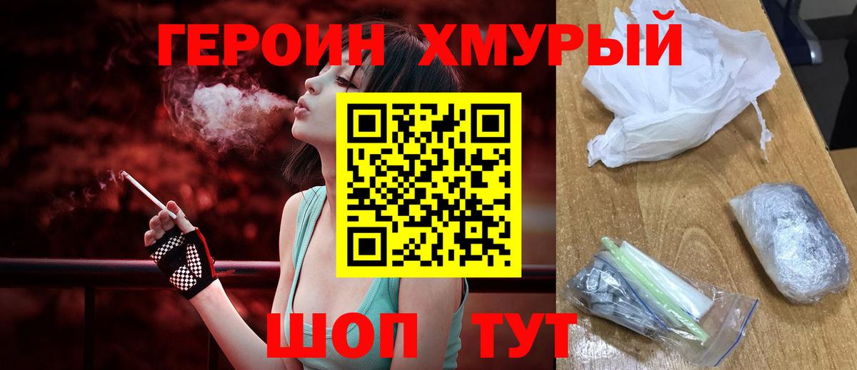 ГЕРОИН афганец Псков