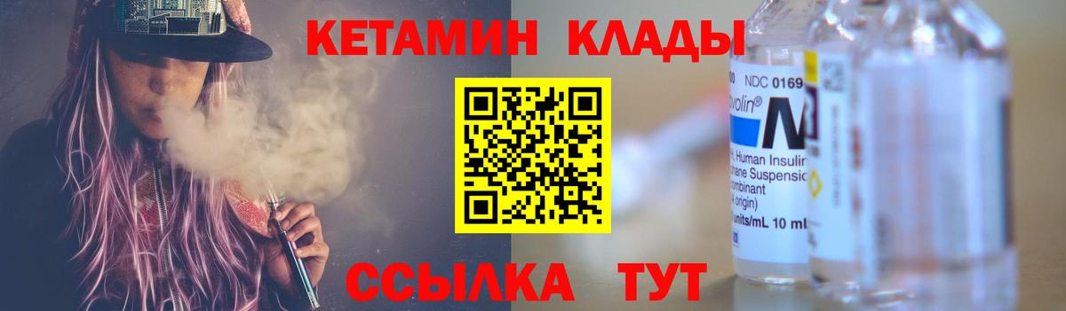 КЕТАМИН VHQ Псков