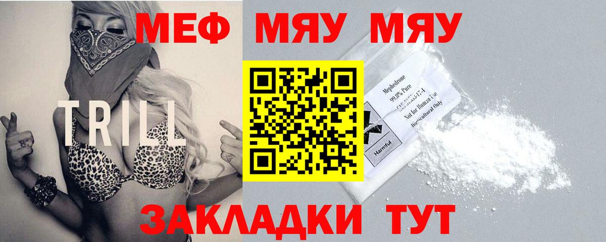 Меф  Псков