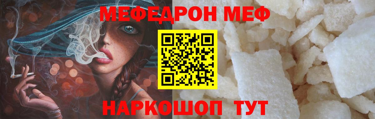 Меф  Мефедрон кристаллы  Меф мяу мяу  Вход с VPN  Псков  МЕФ 