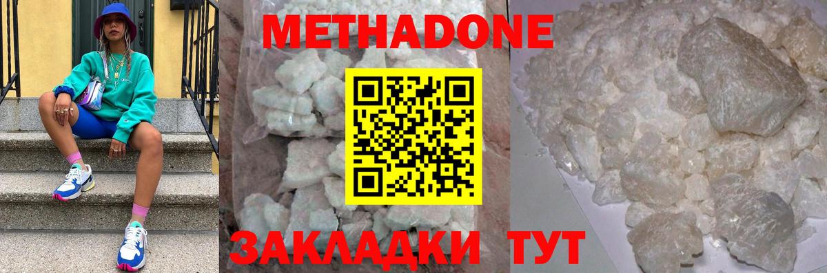 Псков  МЕТАДОН кристалл  Метадон methadone  Вход с VPN 