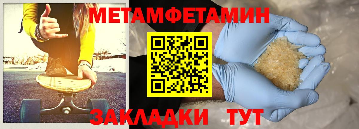 МЕТАМФЕТАМИН Methamphetamine Псков