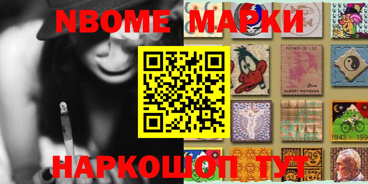 Марки 25I-NBOMe 1,8мг  Вход с VPN  Псков 